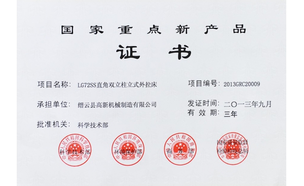 國(guó)家重點新産品