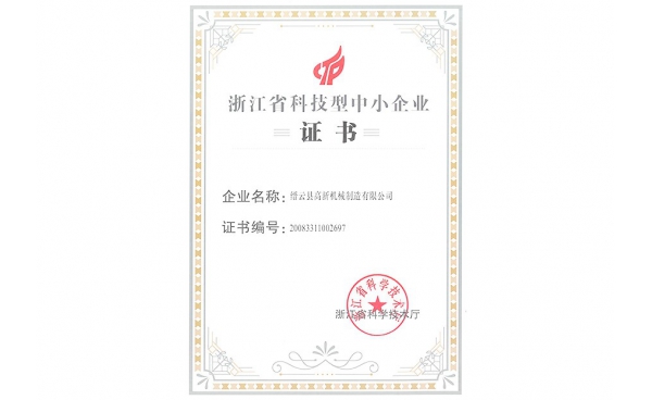 浙江省科技型中小企業