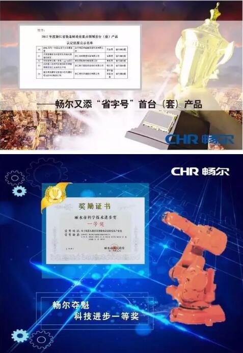 1541054831984313.jpg 浙江暢爾智能(néng)裝備股份有限公司