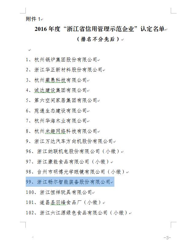 1541058929926174.jpg 浙江暢爾智能(néng)裝備股份有限公司