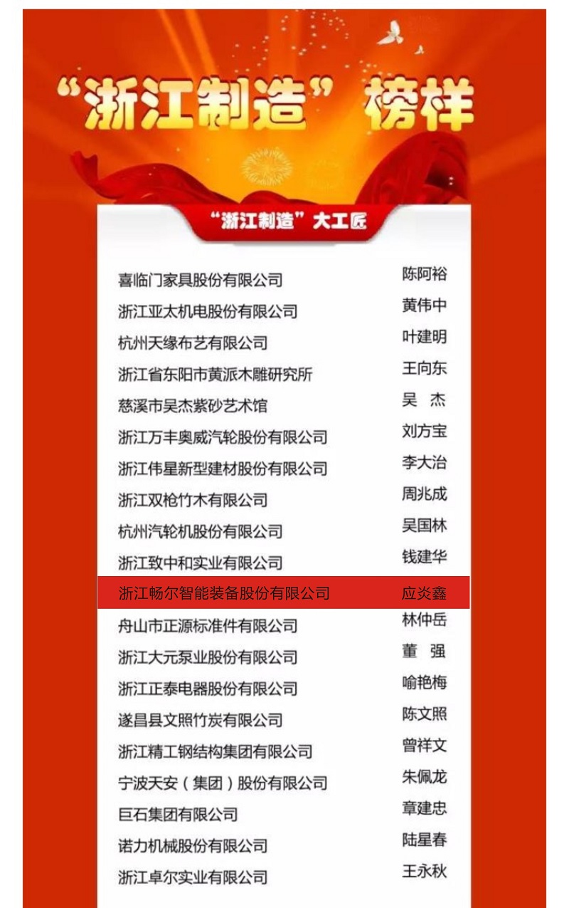 1541060097619563.jpg 浙江暢爾智能(néng)裝備股份有限公司