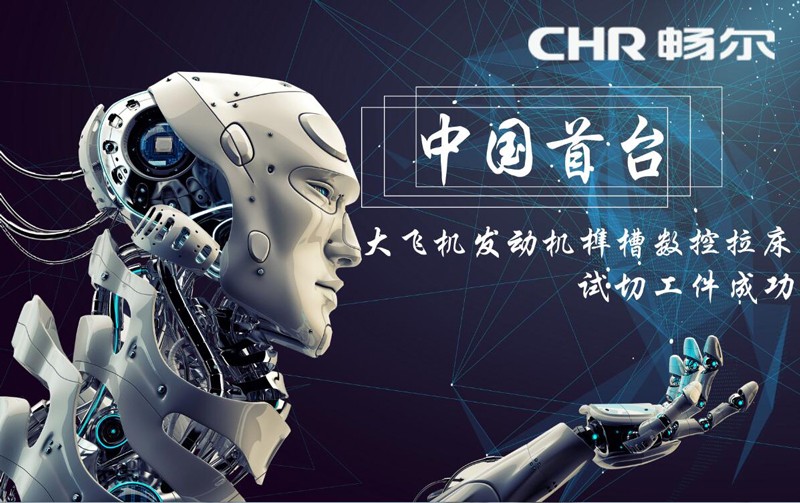 高端拉床,專用機床,内拉床,外拉床,數控機床,自動化生産線,工業機器人,拉床,拉刀,自動化 高端拉床,專用機床,内拉床,外拉床,數控機床,自動化生産線,工業機器人,拉床,拉刀,自動化