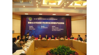 我司應邀參加第六屆“國(guó)家863計劃成(chéng)果與浙江民營企業對(duì)接活動”