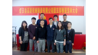 團支部換屆選舉大會(huì)