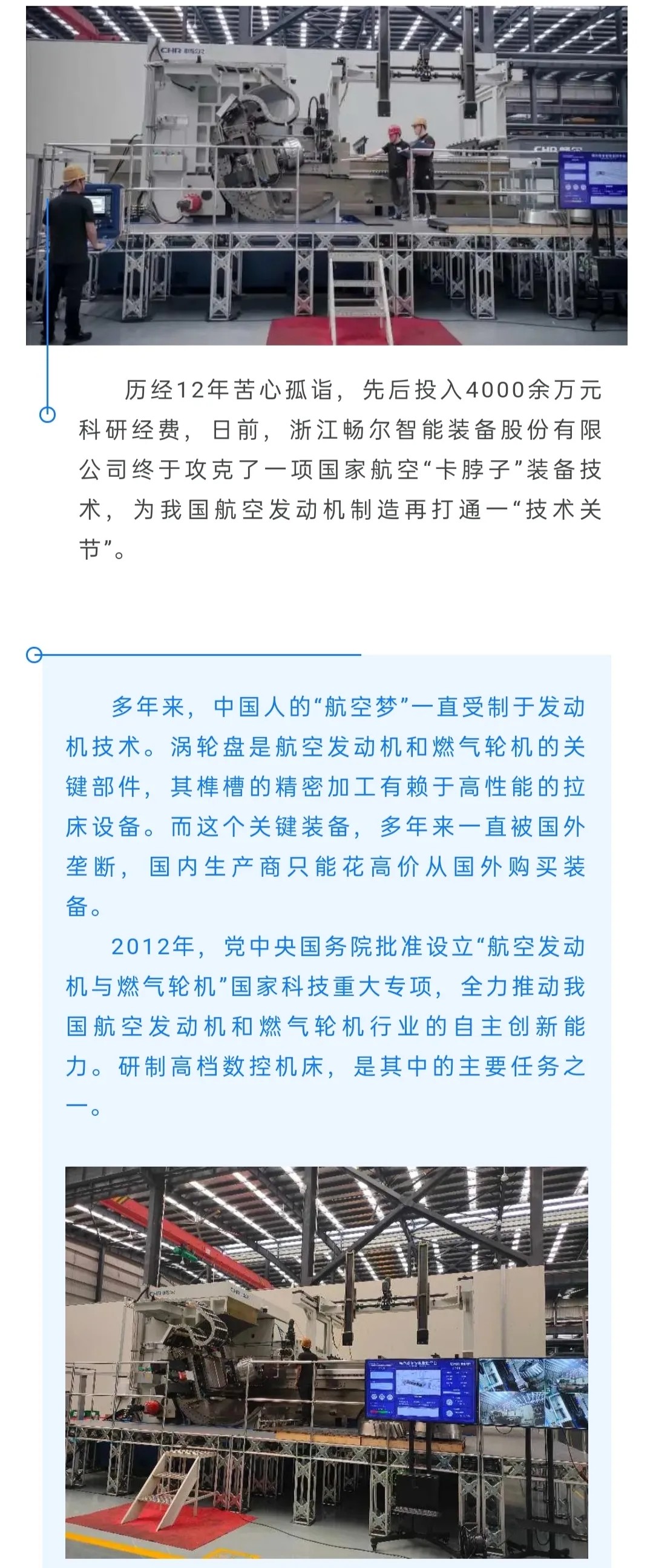 浙江暢爾智能(néng)裝備股份有限公司