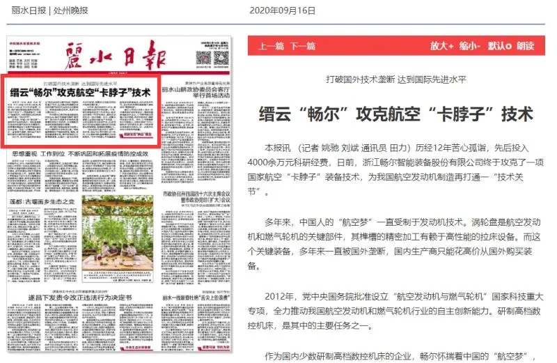 浙江暢爾智能(néng)裝備股份有限公司