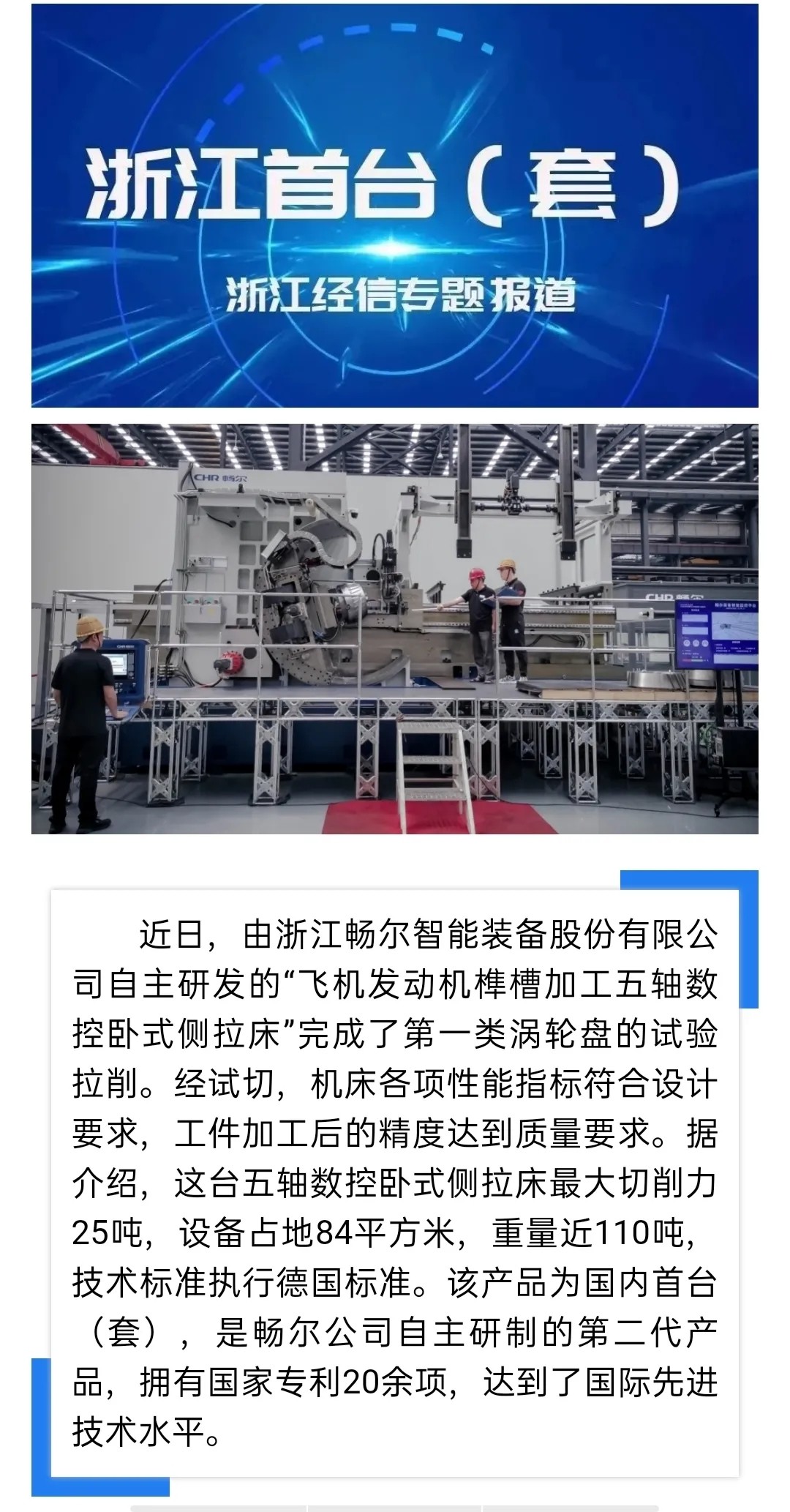 浙江暢爾智能(néng)裝備股份有限公司