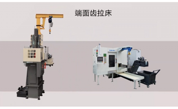 端面(miàn)齒拉床