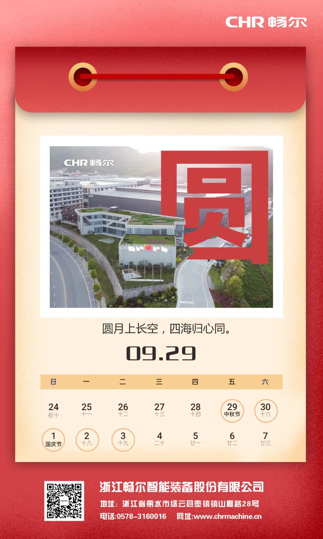 浙江暢爾智能(néng)裝備股份有限公司