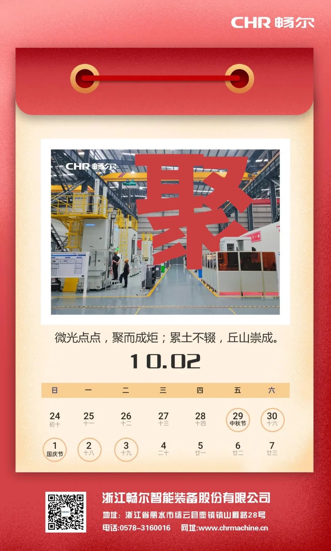 浙江暢爾智能(néng)裝備股份有限公司