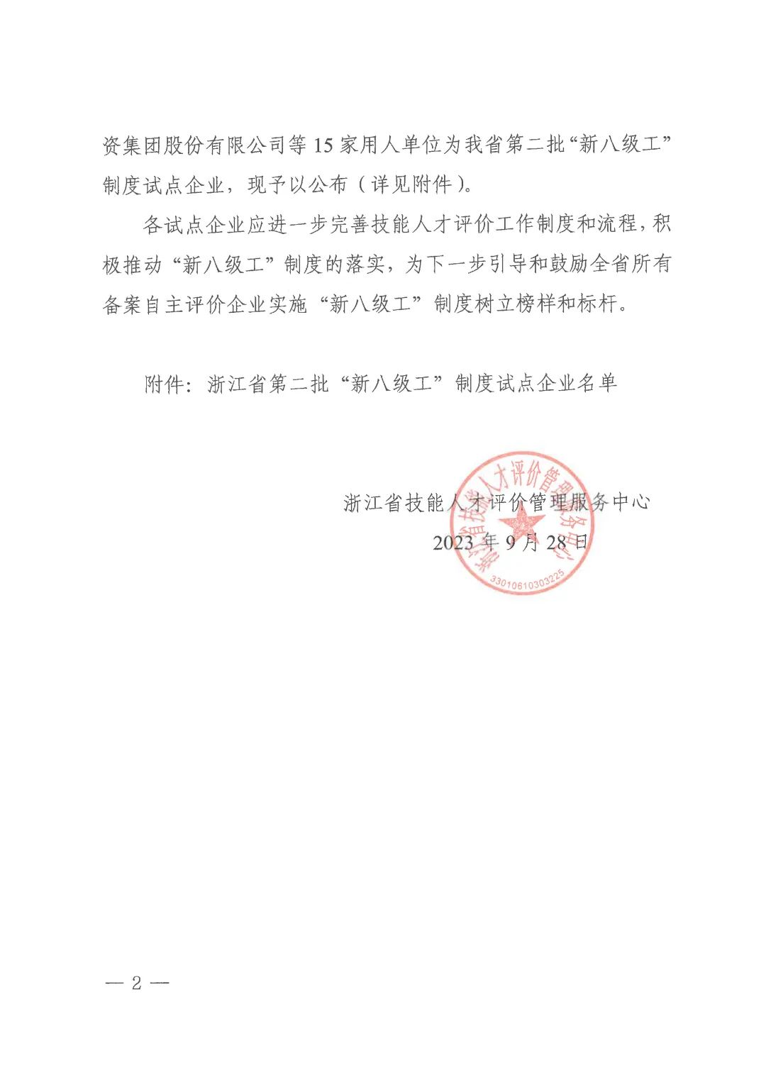 浙江暢爾智能(néng)裝備股份有限公司