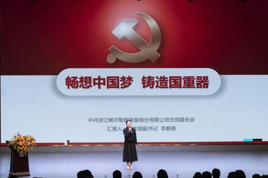 1702516457271616.jpg 浙江暢爾智能(néng)裝備股份有限公司